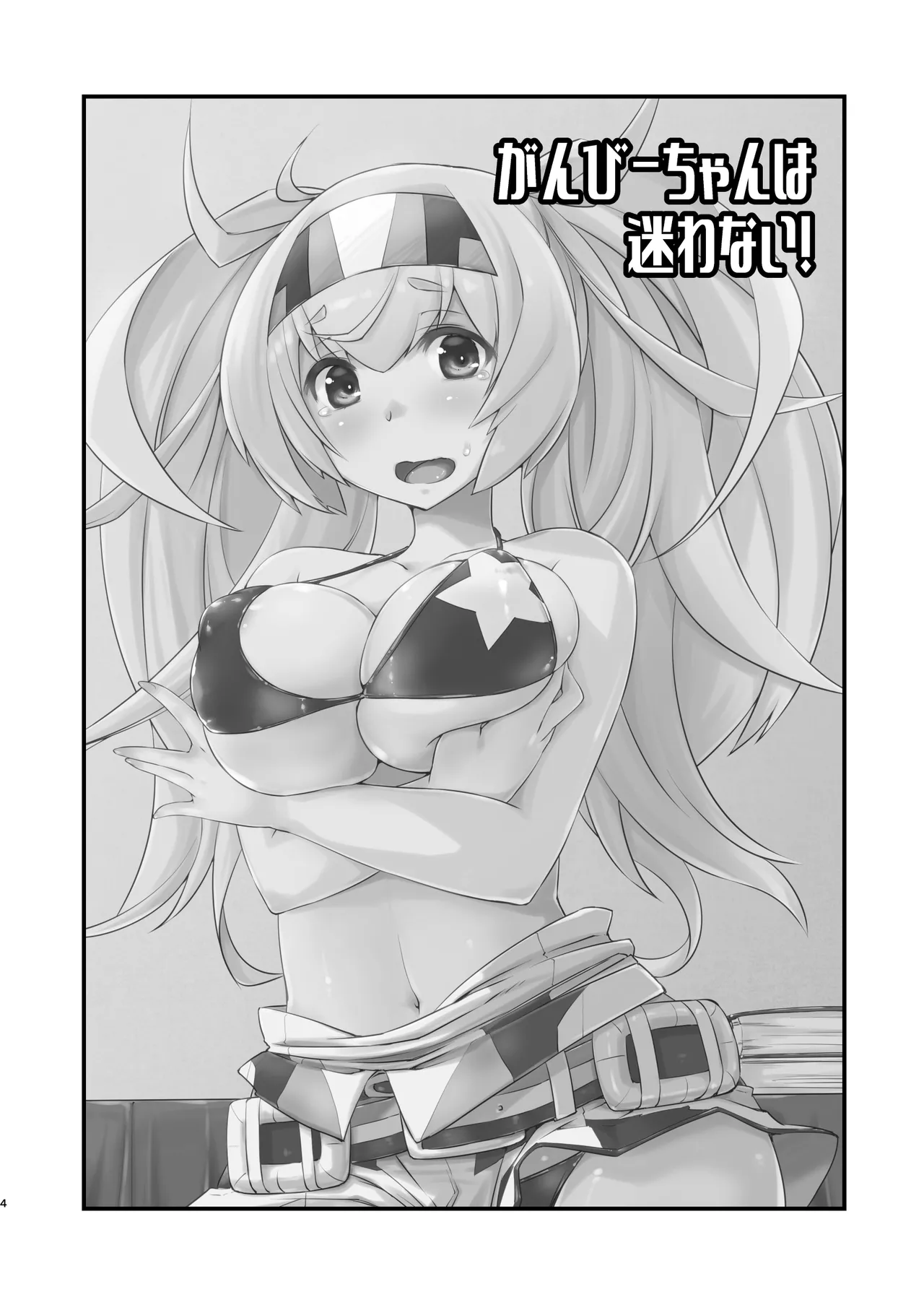 Ganbii-chan wa Mayowanai! - Page 3