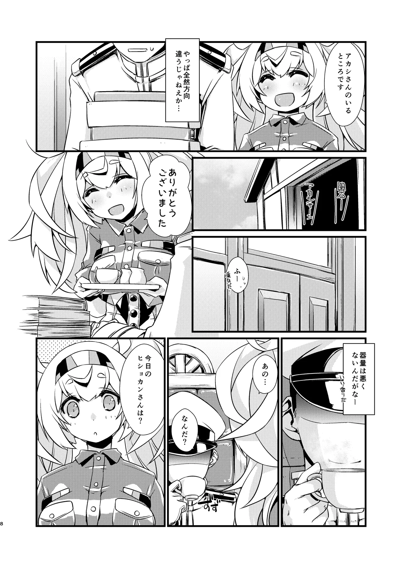 Ganbii-chan wa Mayowanai! - Page 7