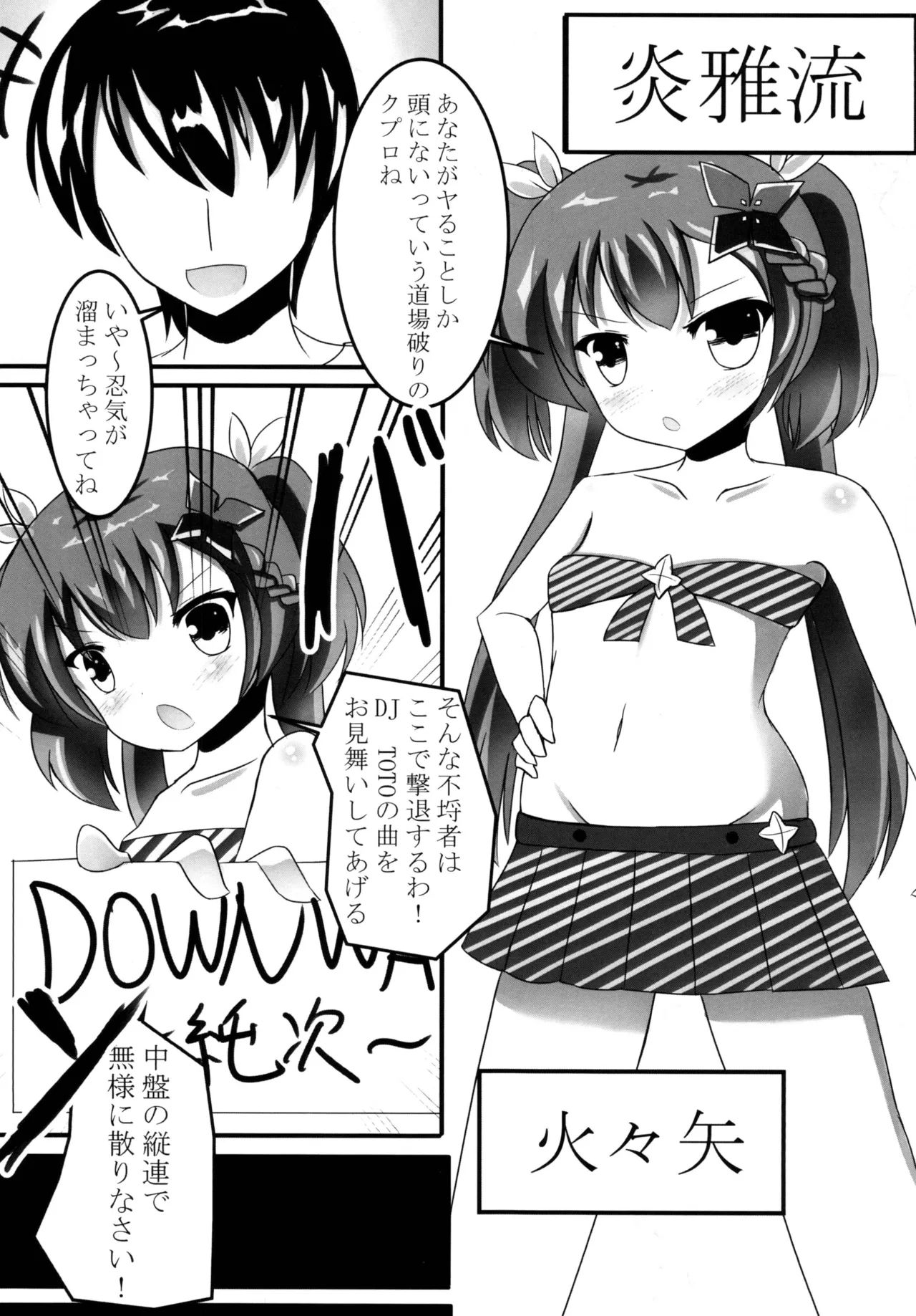 Doujouyaburi Mara Nectaris - Page 4