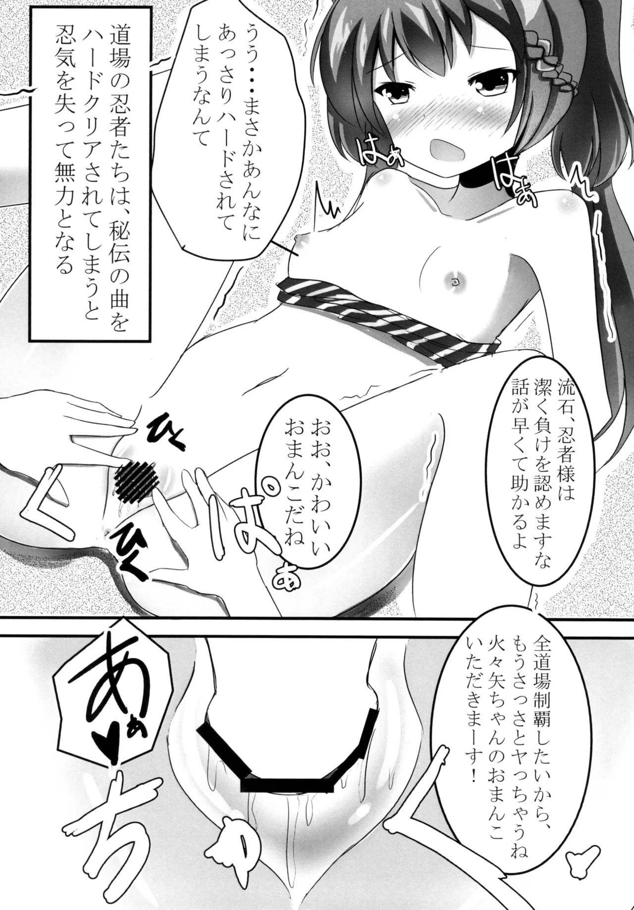 Doujouyaburi Mara Nectaris - Page 5