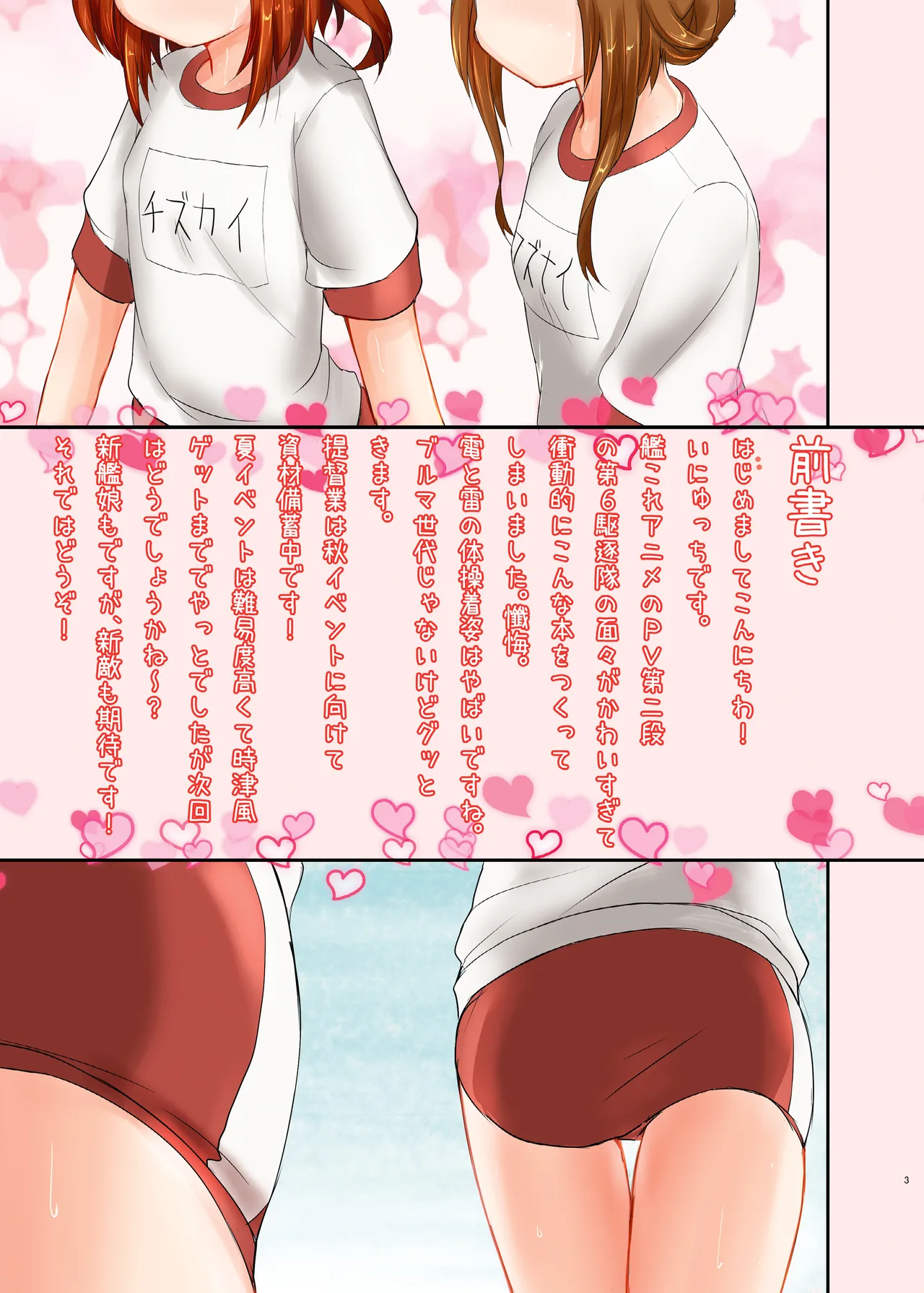 Taisoufuku Ikazuchi-chan to H suru Hon - Seite 2