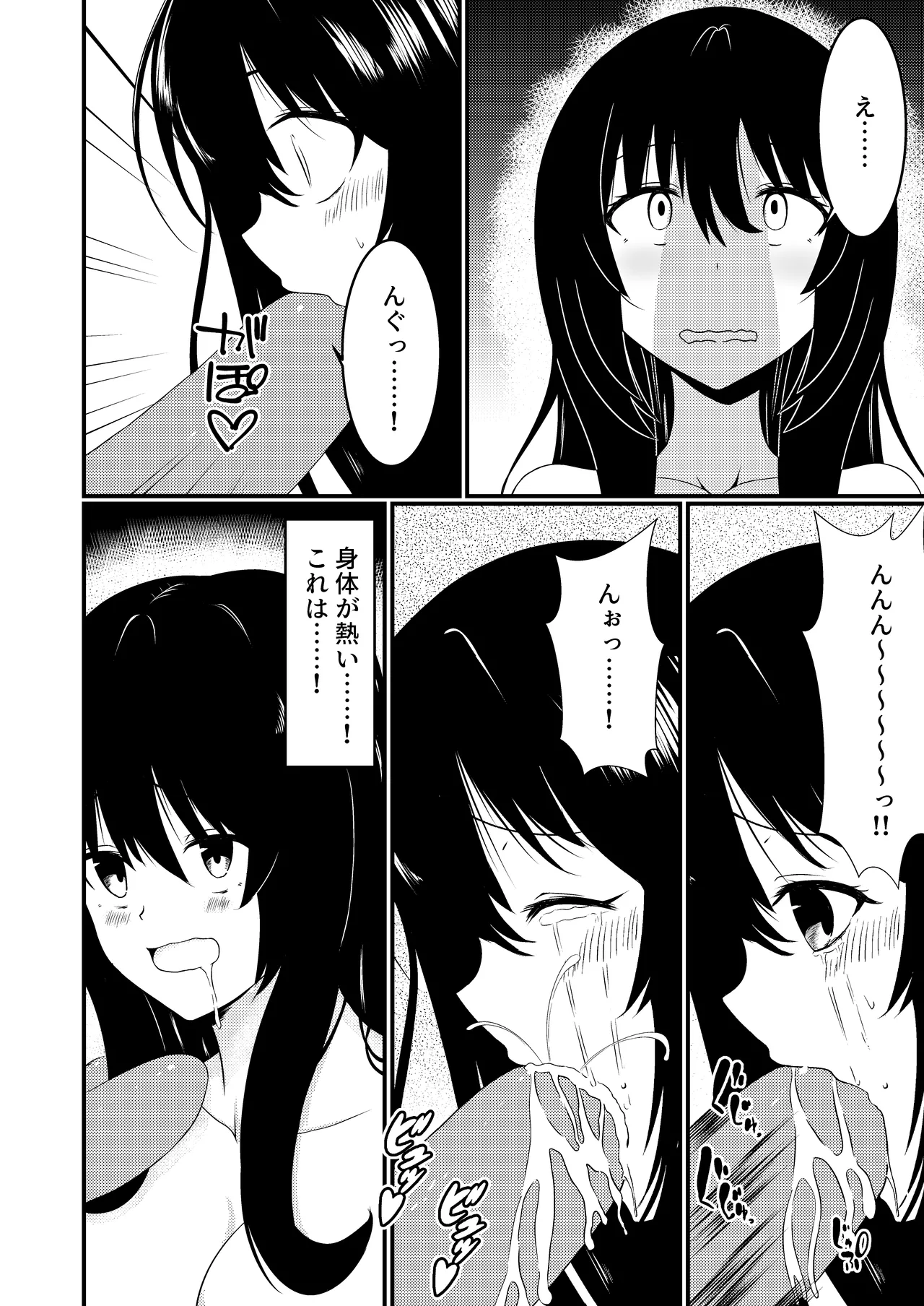 苗床なるシスター後編 - Page 5