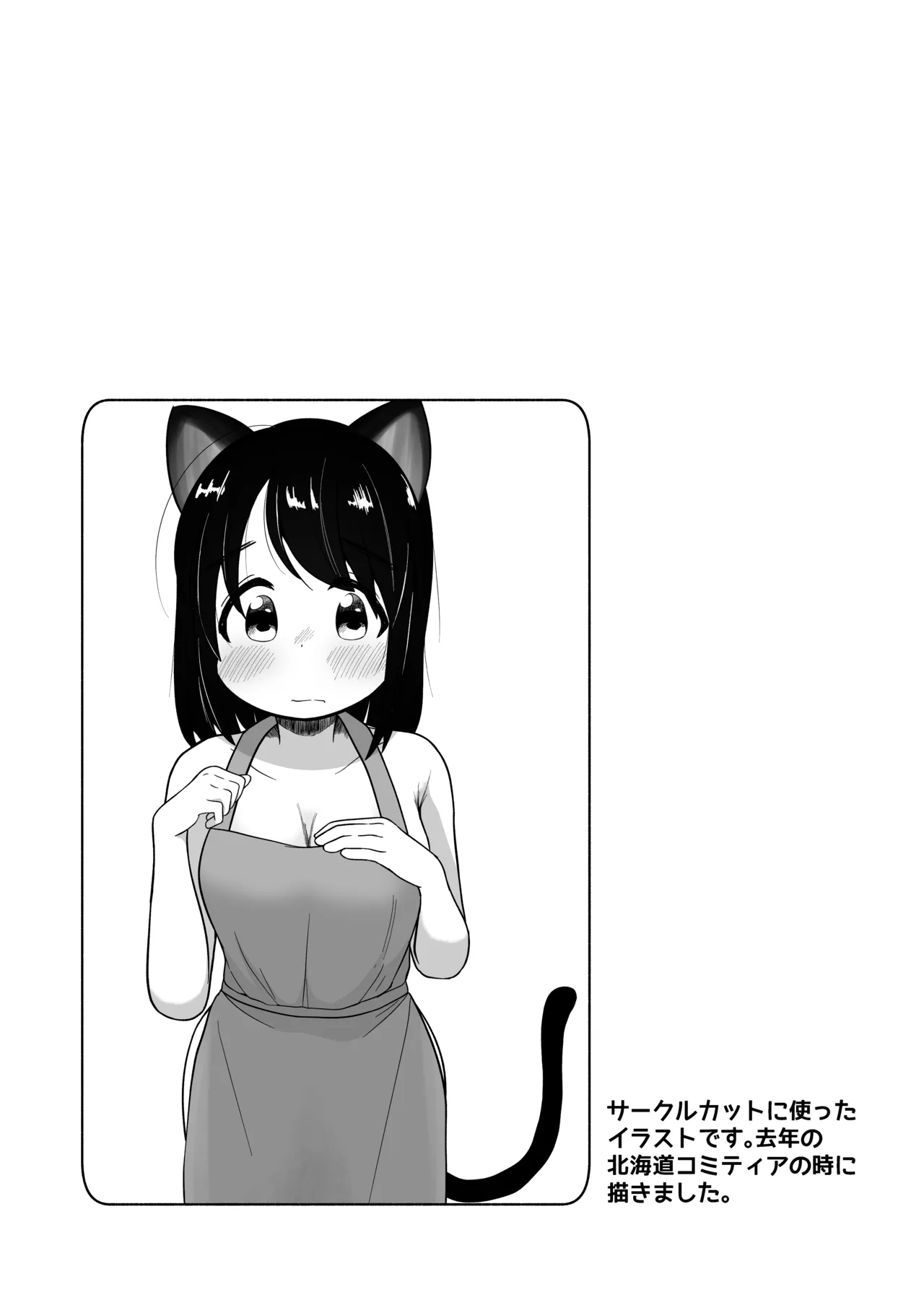 ねこみみしっぽでおかえりなさい!? - Сторінка 3