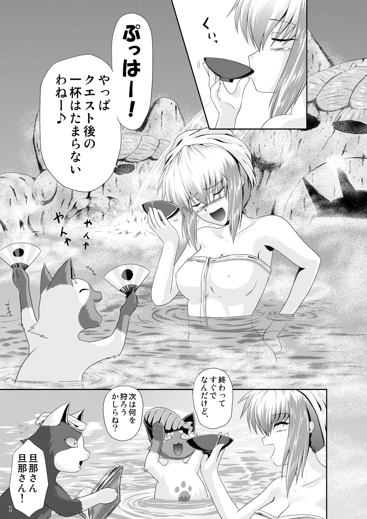 Sajou no Midara na Table Manners - Page 2