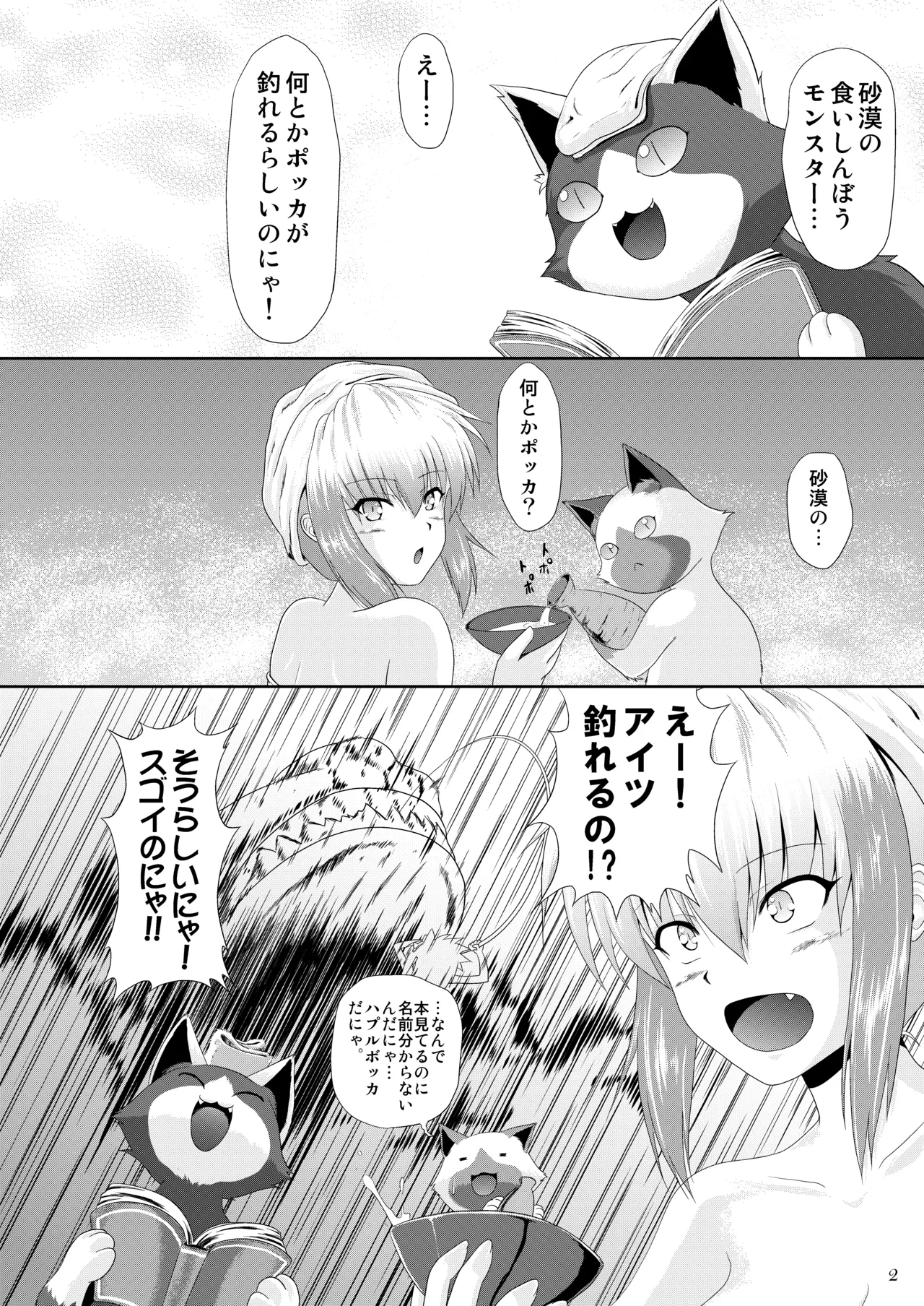 Sajou no Midara na Table Manners - Page 3
