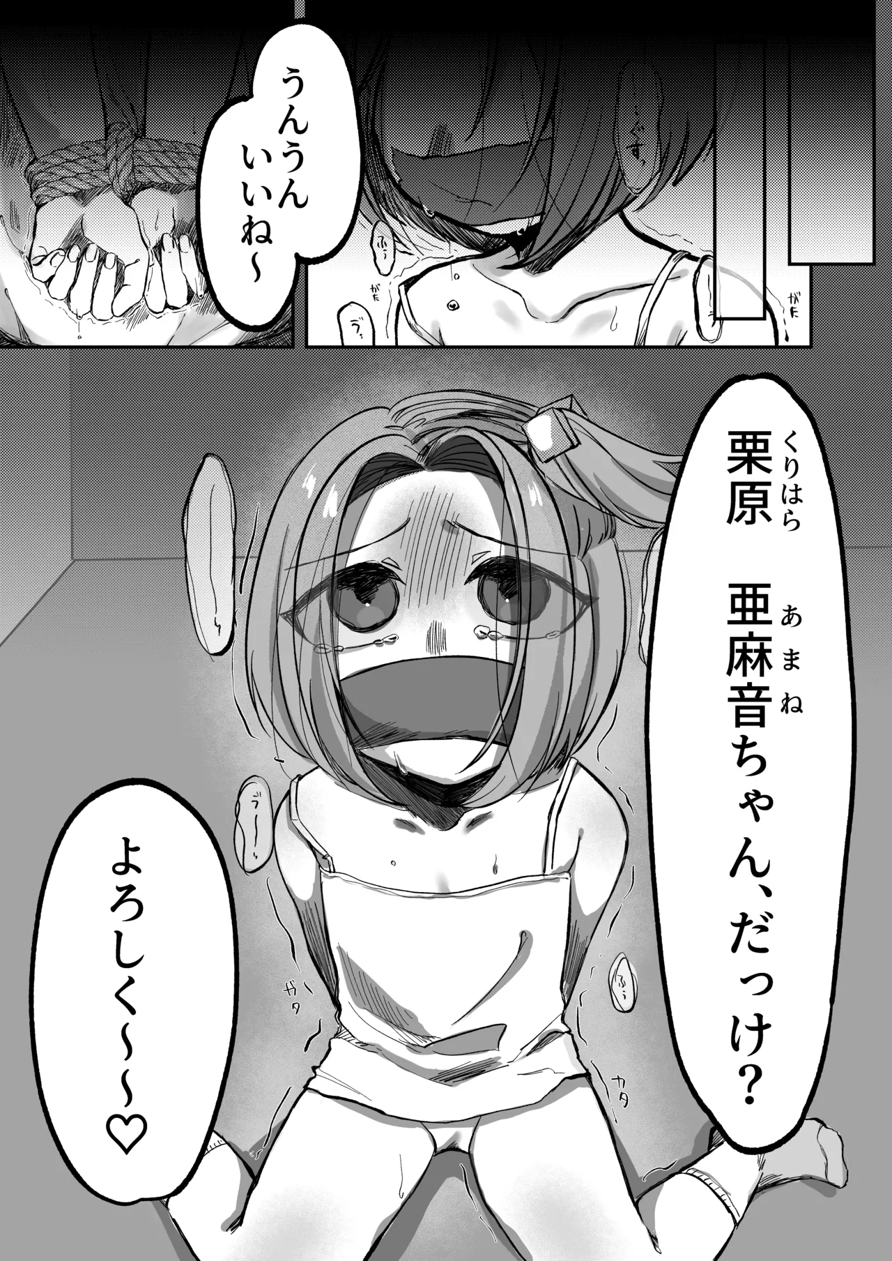 近所のかわいい〇学生ヤっちゃいました - Сторінка 6