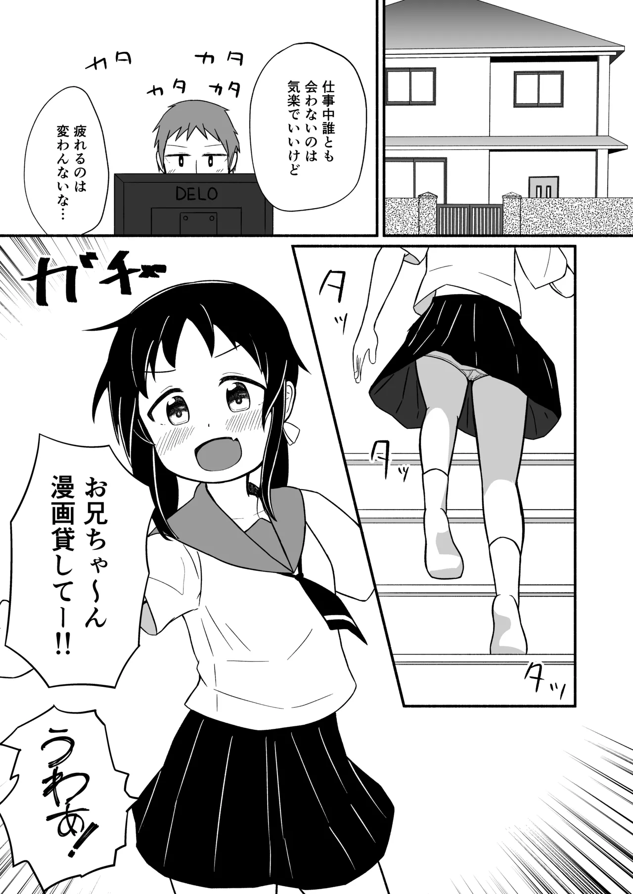 兄の部屋ではお静かに! - Page 2