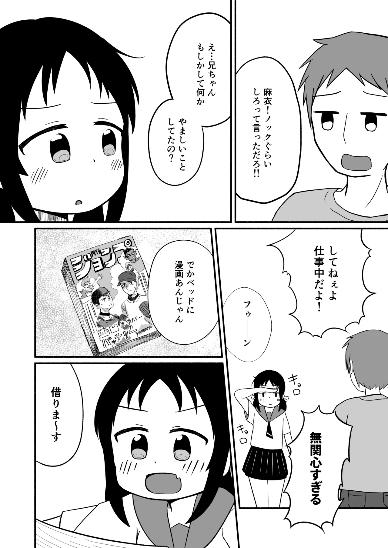 兄の部屋ではお静かに! - Page 3