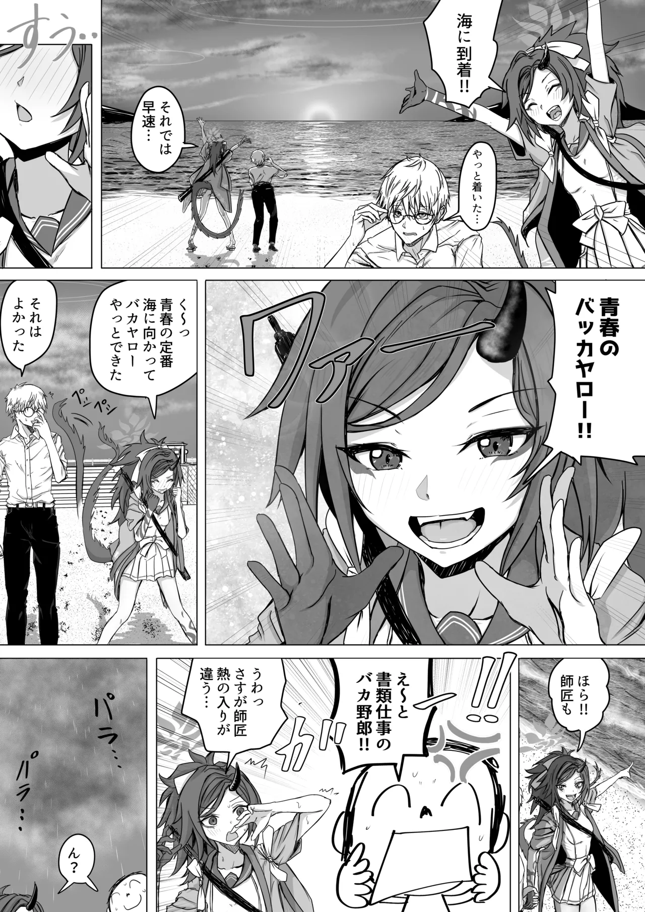 不破レンゲの青春の一歩 - Страница 2