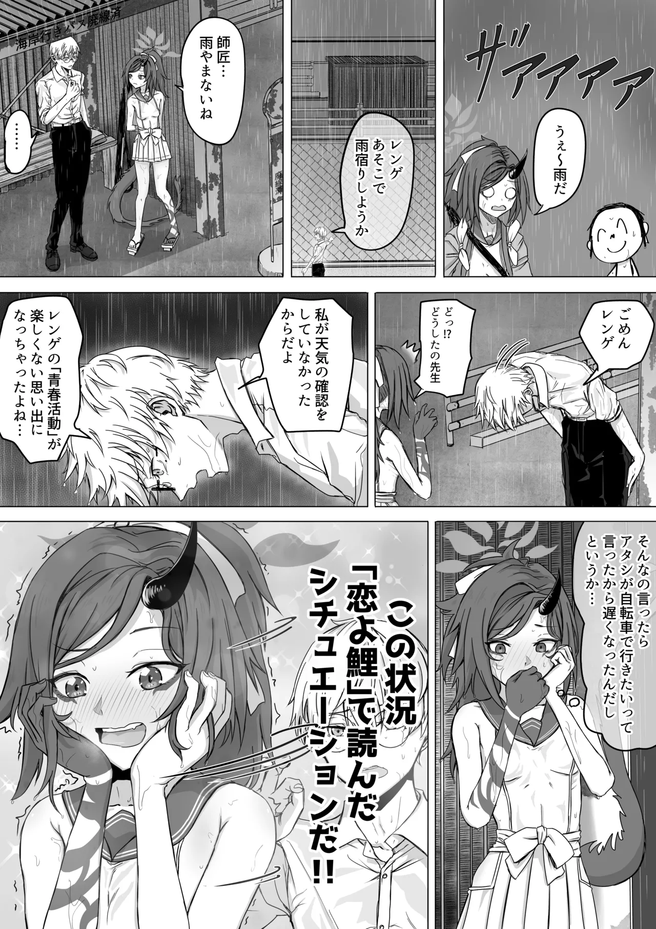 不破レンゲの青春の一歩 - Страница 3