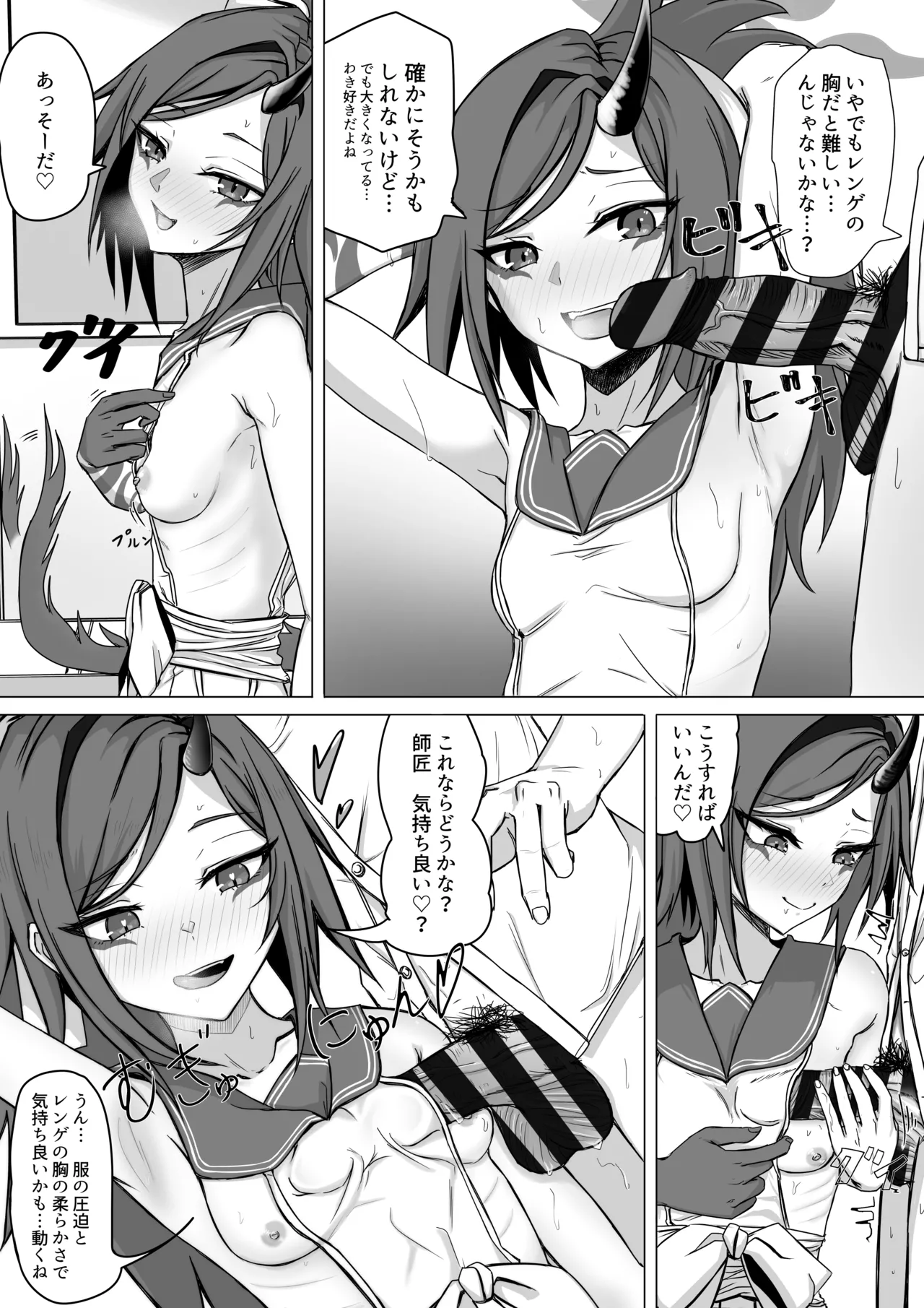 ひんぬ～πズリ部 - Page 3