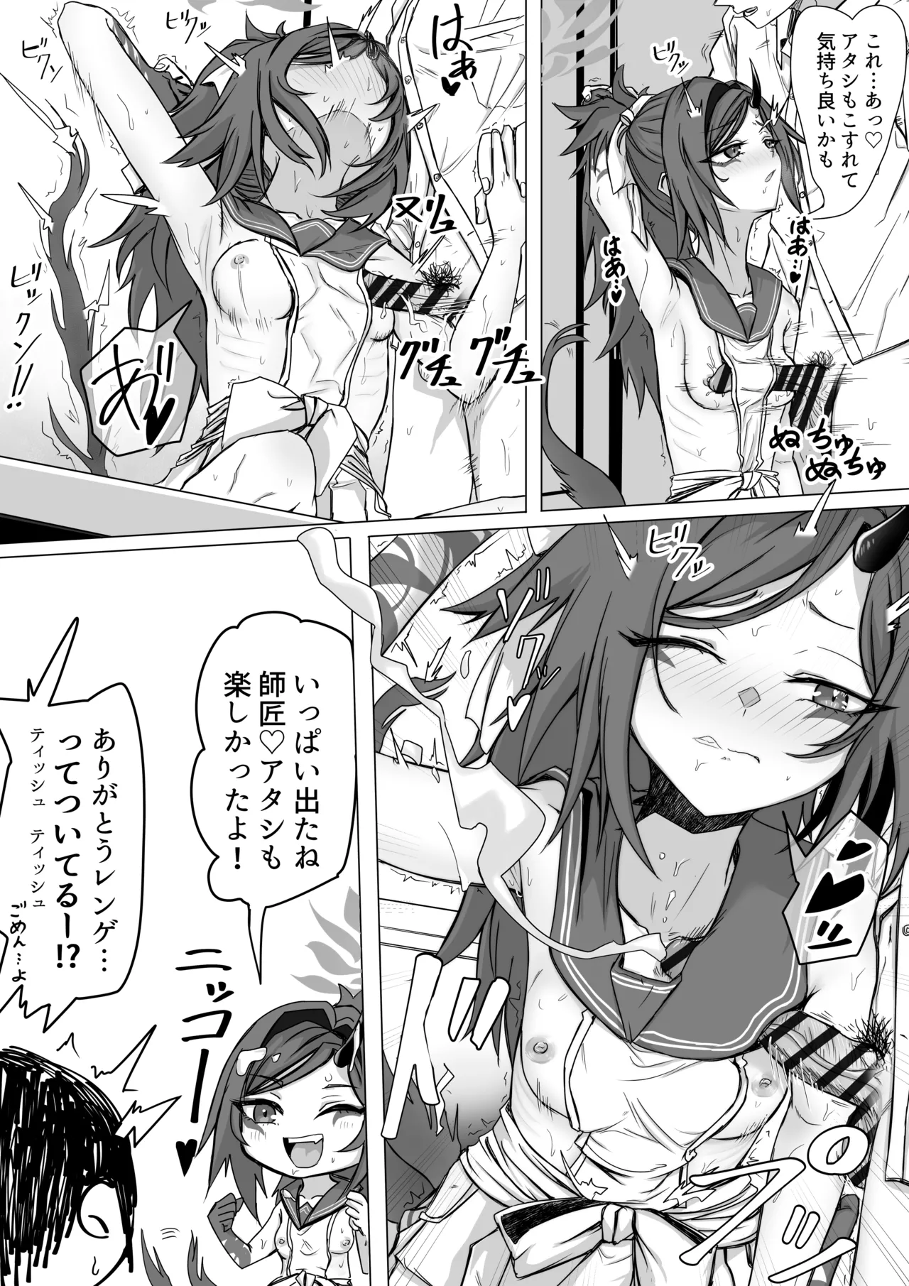 ひんぬ～πズリ部 - Page 4