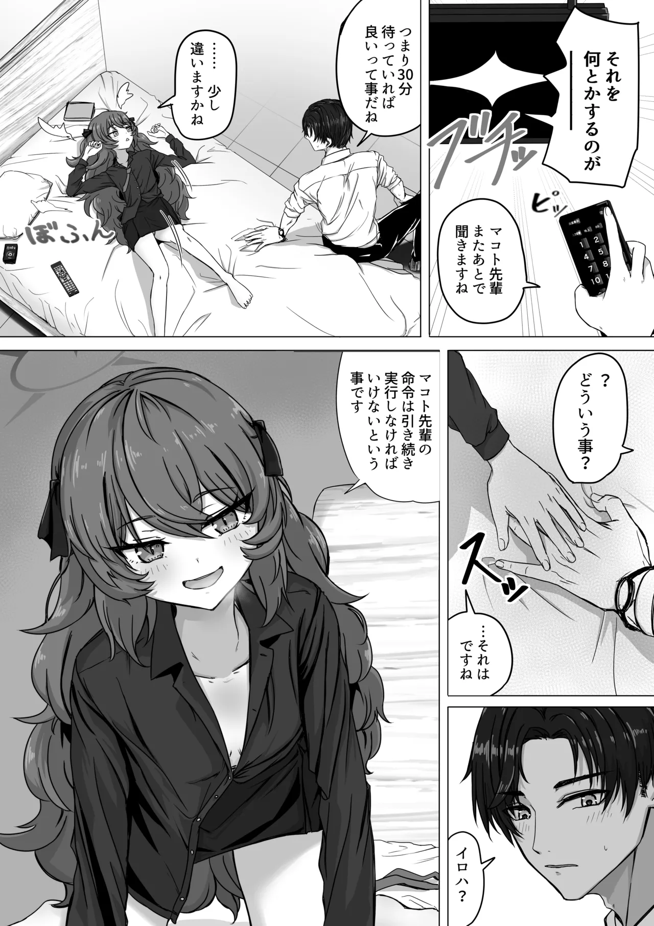 棗イロハと○○○○しないと出られない部屋 - Page 2