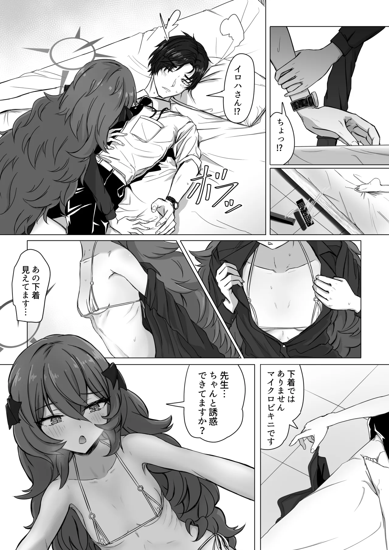 棗イロハと○○○○しないと出られない部屋 - Page 3