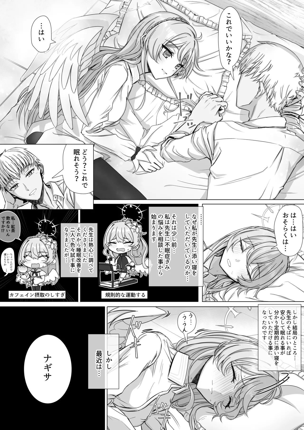 桐藤ナギサは眠れない - 页 2