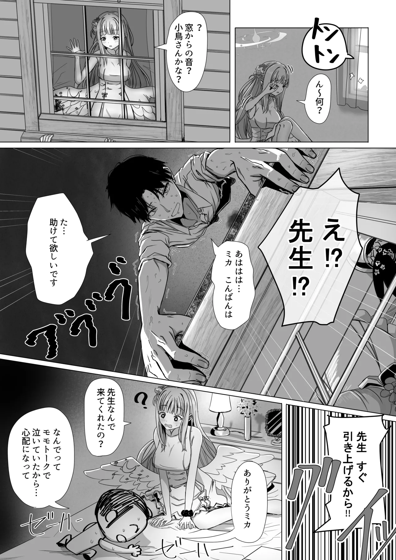 聖園ミカと二人だけの世界 - 页 2