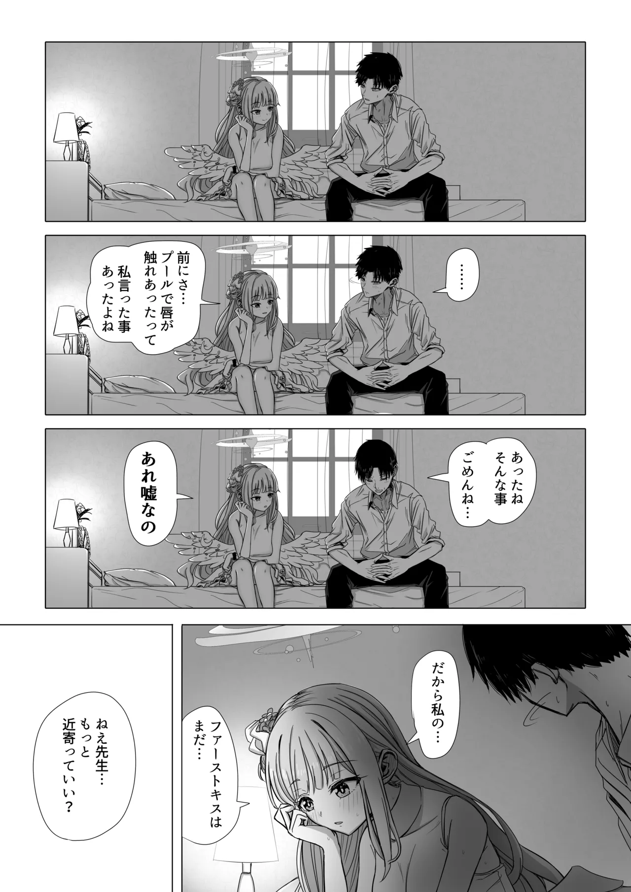 聖園ミカと二人だけの世界 - 页 4