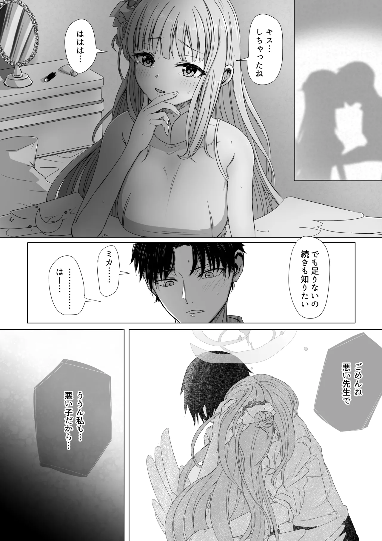 聖園ミカと二人だけの世界 - 页 5