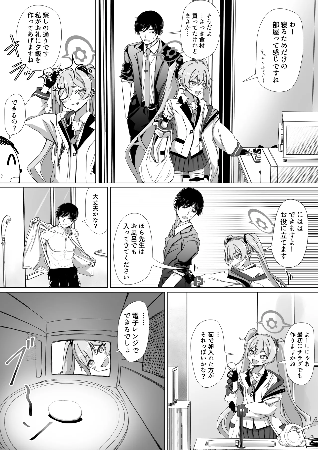 黒崎コユキ お役に立ちます!! - صفحة 2