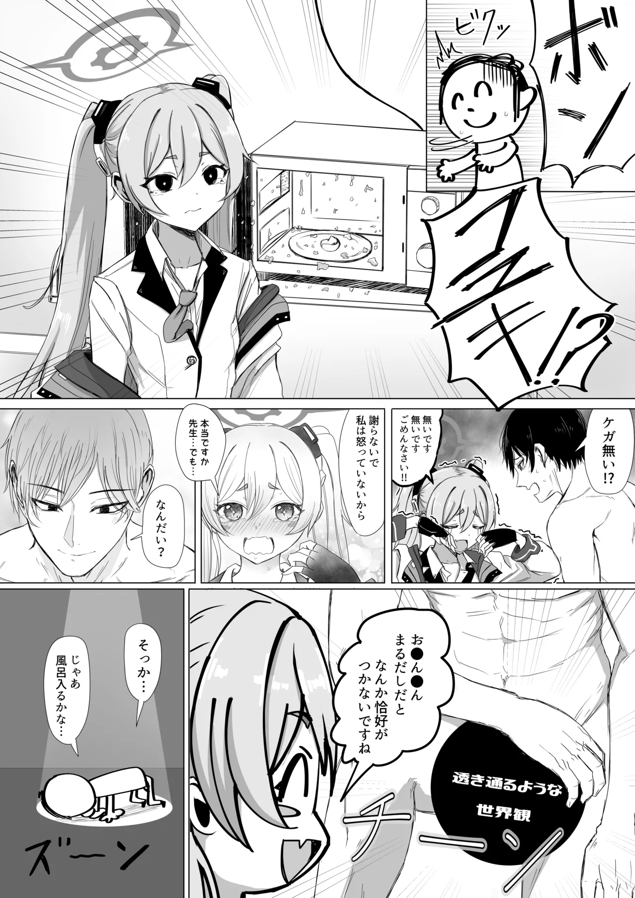 黒崎コユキ お役に立ちます!! - صفحة 3