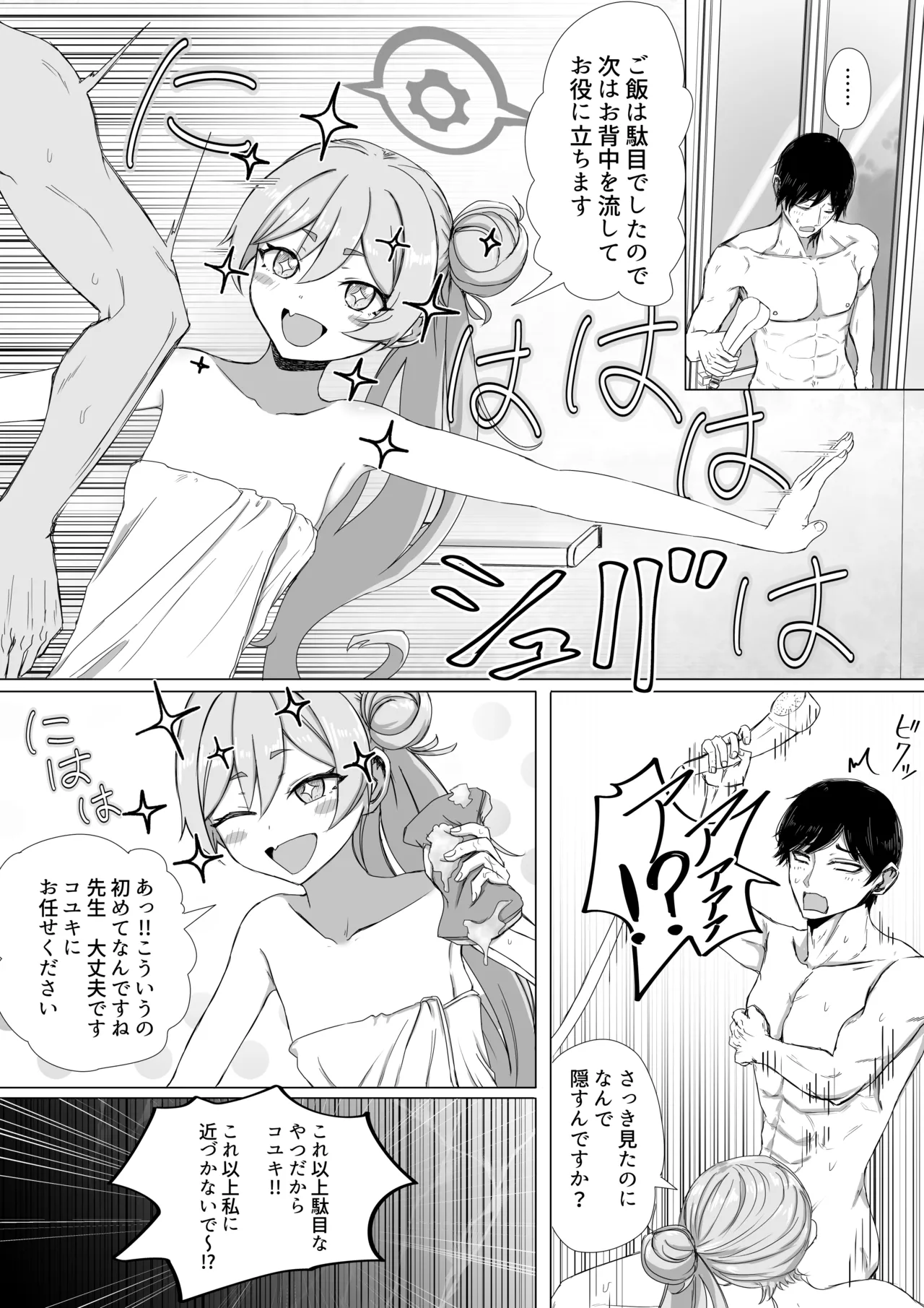 黒崎コユキ お役に立ちます!! - صفحة 4
