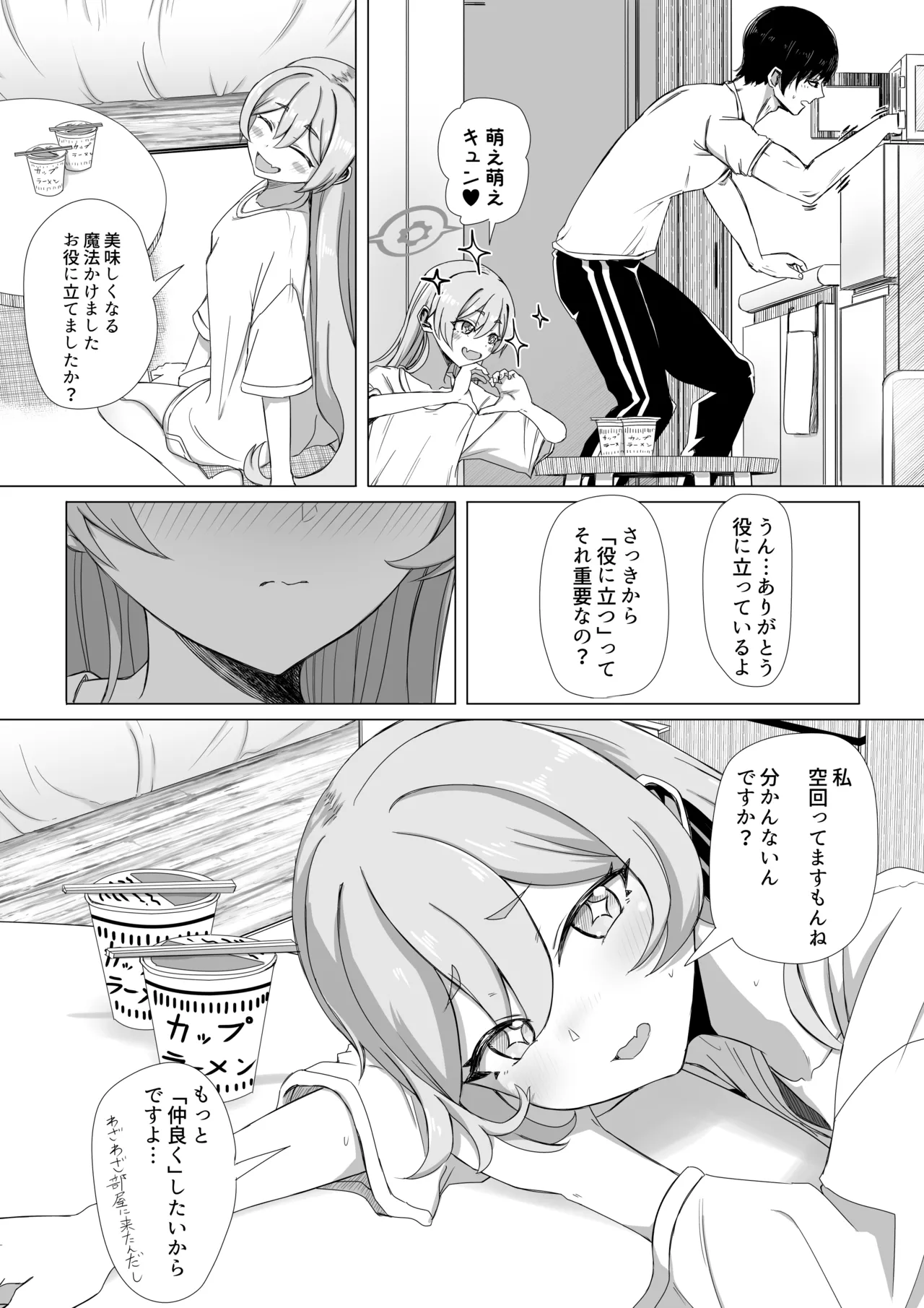 黒崎コユキ お役に立ちます!! - صفحة 5