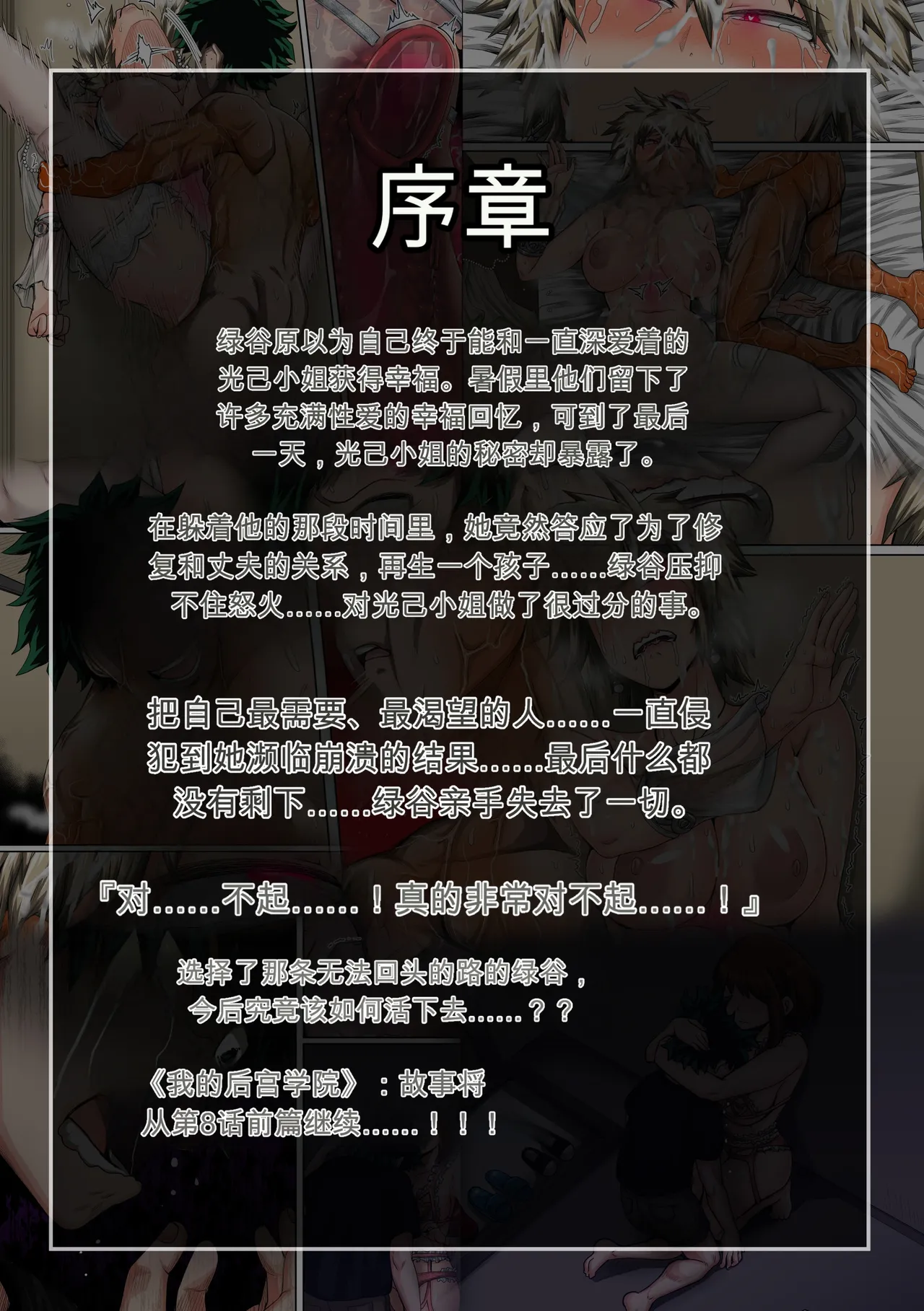 Boku no Harem Academia Ch. 8: Kanojo-tachi no Kesshin - Page 2