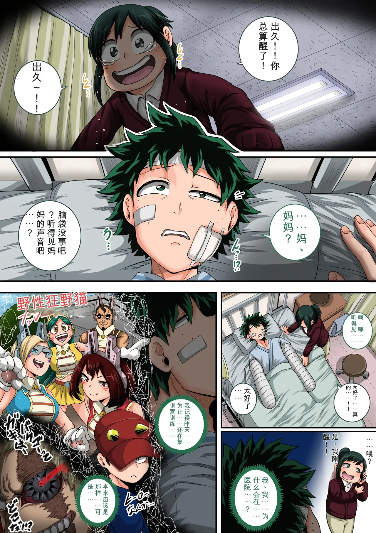Boku no Harem Academia Ch. 8: Kanojo-tachi no Kesshin - Page 4