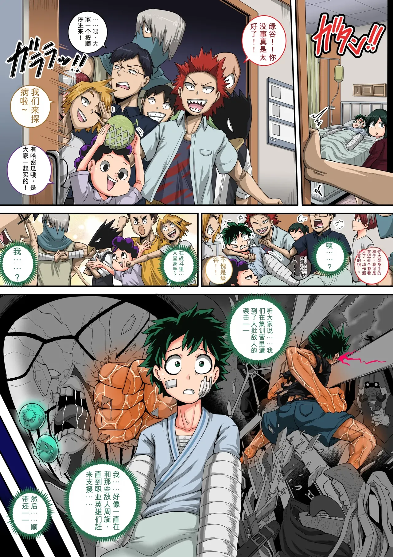 Boku no Harem Academia Ch. 8: Kanojo-tachi no Kesshin - Page 5