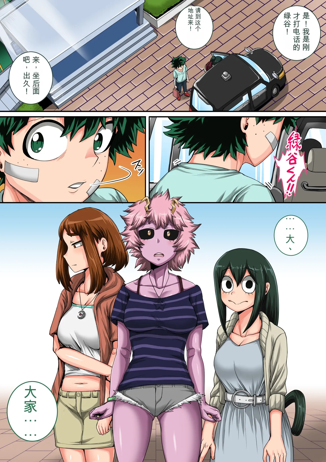 Boku no Harem Academia Ch. 8: Kanojo-tachi no Kesshin - Page 7