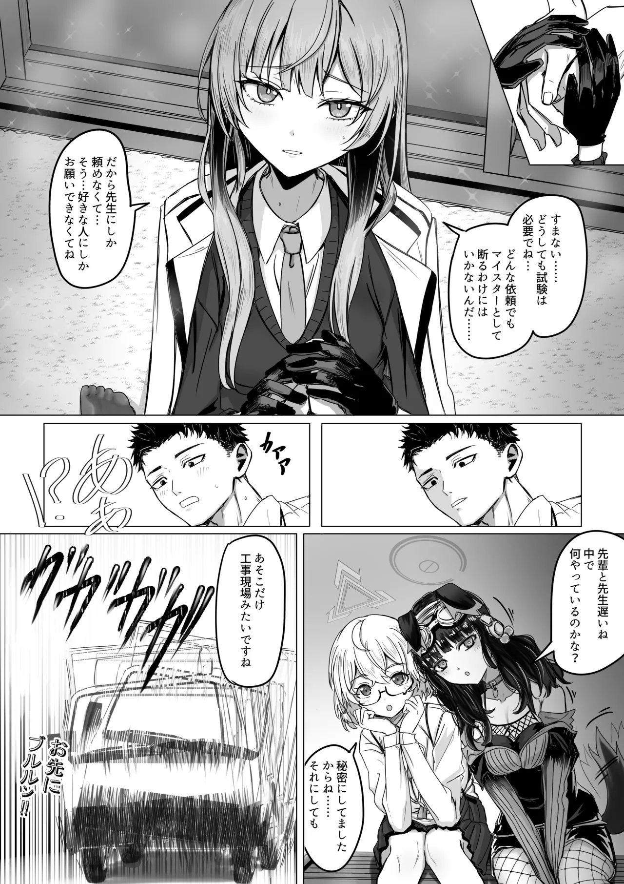 白石ウタハと〇〇〇〇しないと出られない部屋（レンタル版） - পৃষ্ঠা 3