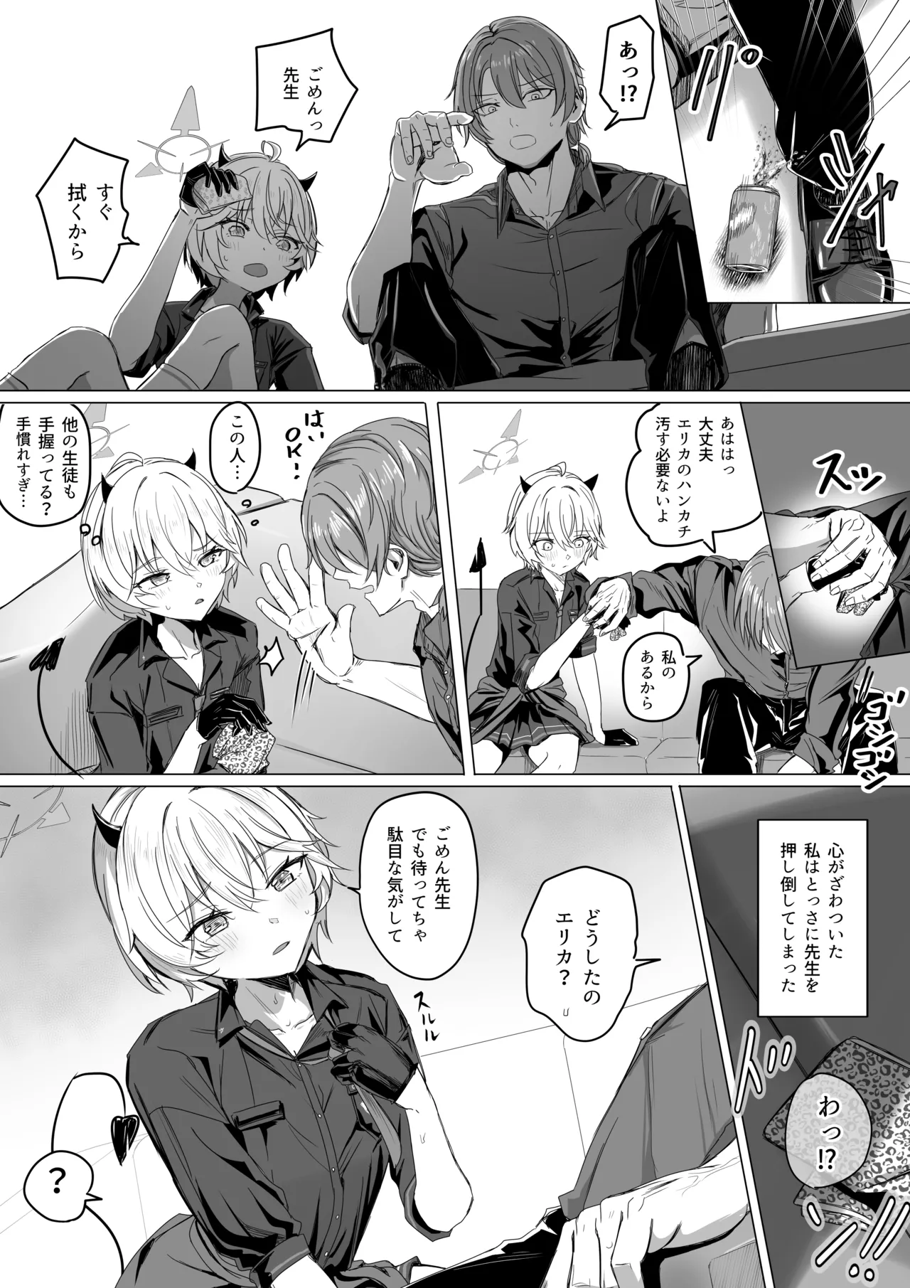 旗見エリカは触れられたい - Pagina 2