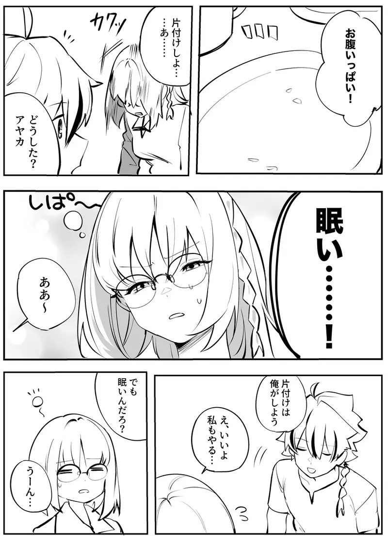 Fsf log※[ fate strange fake ) - Pagina 8