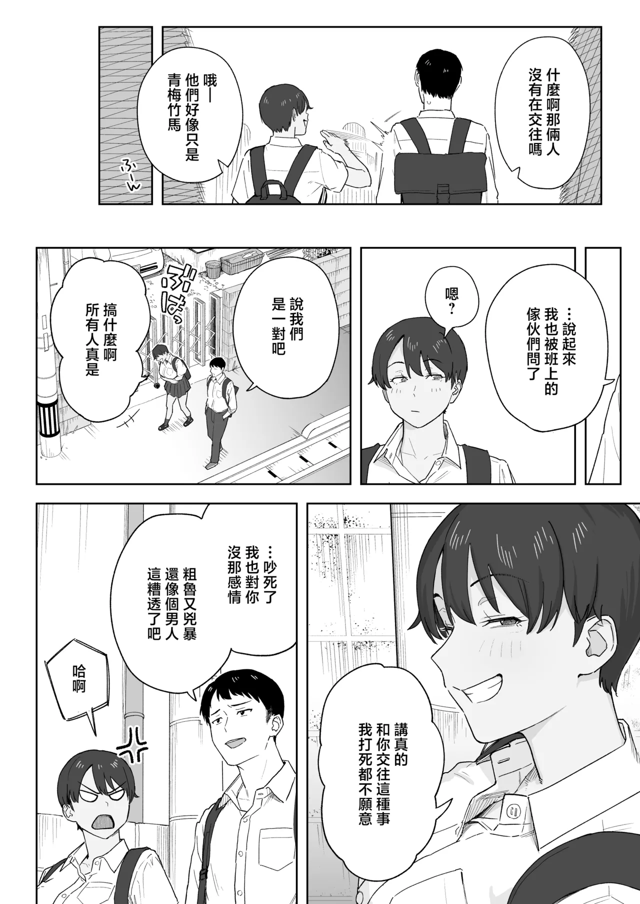 Mukashi Kara Otokoppoi Osananajimi mo Chanto Mesu ni Sodachimashita - Page 3