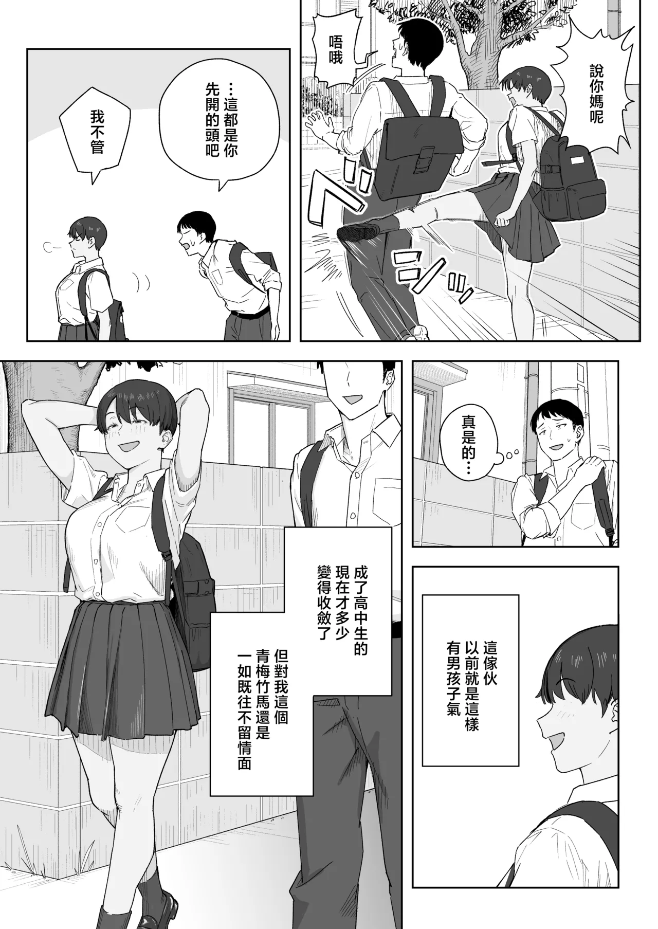 Mukashi Kara Otokoppoi Osananajimi mo Chanto Mesu ni Sodachimashita - Page 4