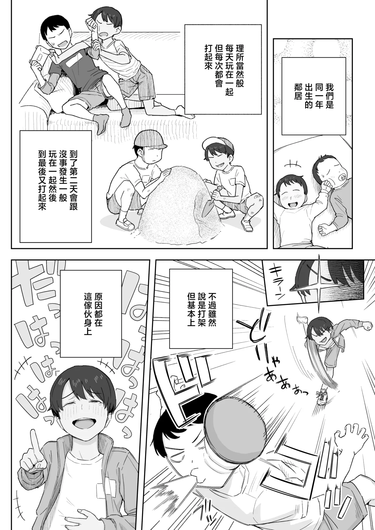 Mukashi Kara Otokoppoi Osananajimi mo Chanto Mesu ni Sodachimashita - Page 5