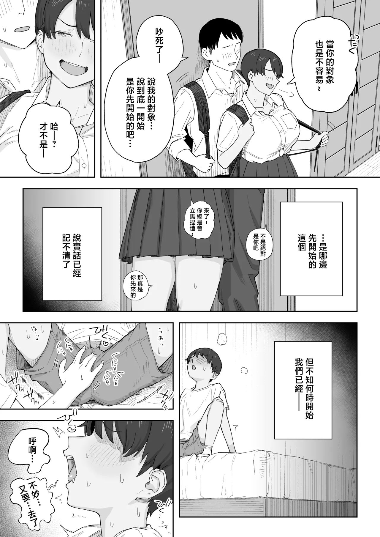 Mukashi Kara Otokoppoi Osananajimi mo Chanto Mesu ni Sodachimashita - Page 8