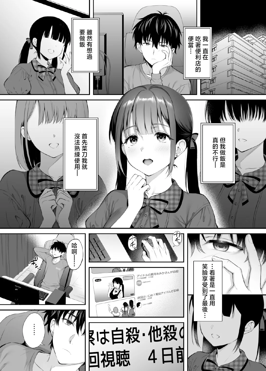 Haikyo de Jirai Joshi to Yonakajuu Nakadashi Sex Shita Hanashi 2 - Page 7