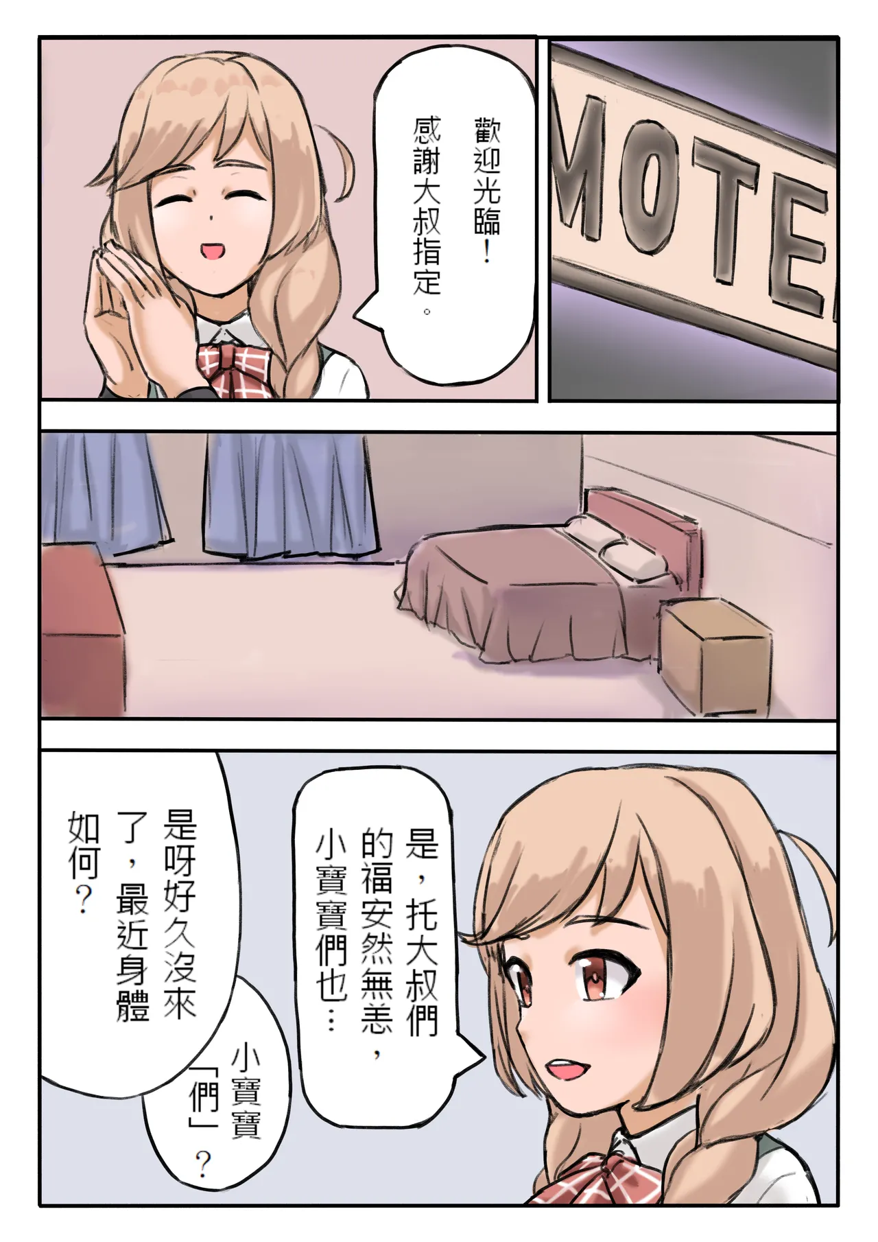 Minegumo Mama - Seite 2