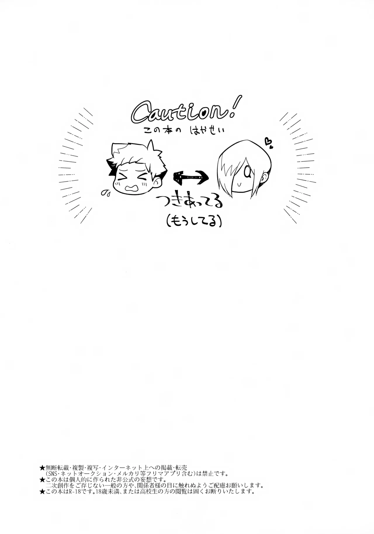 Chiteijin no Kareshi ga Ore no Kaeri o Machikamaete Iru. - Страница 4