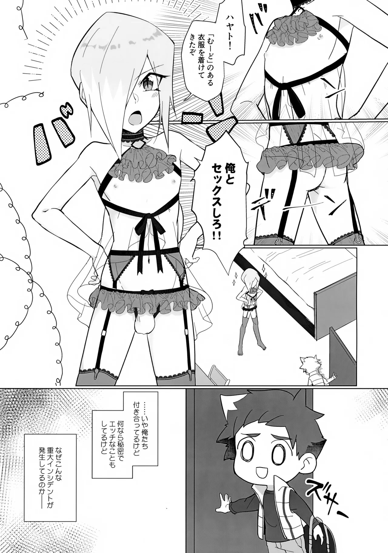 Chiteijin no Kareshi ga Ore no Kaeri o Machikamaete Iru. - Страница 6