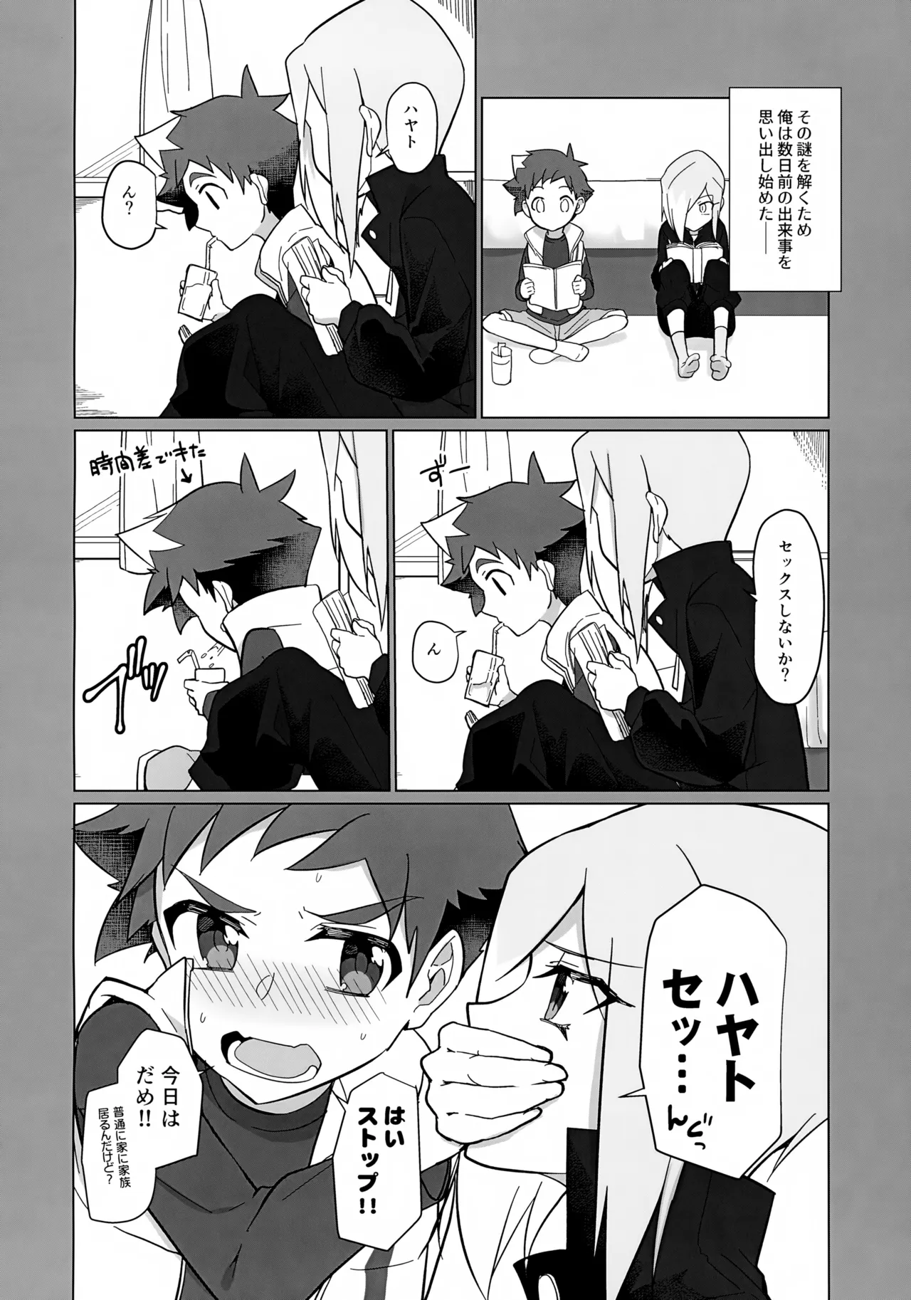 Chiteijin no Kareshi ga Ore no Kaeri o Machikamaete Iru. - Страница 7