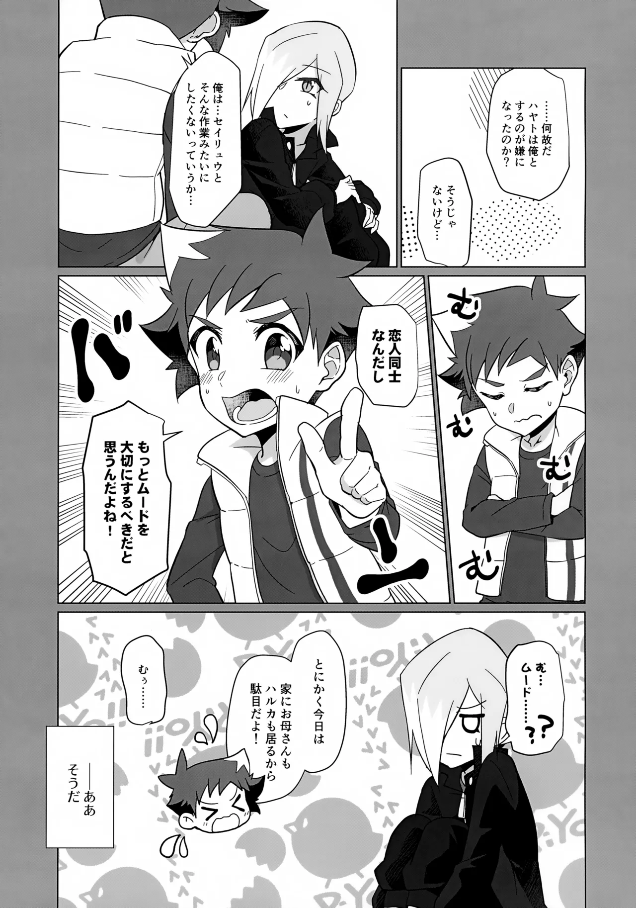 Chiteijin no Kareshi ga Ore no Kaeri o Machikamaete Iru. - Страница 8