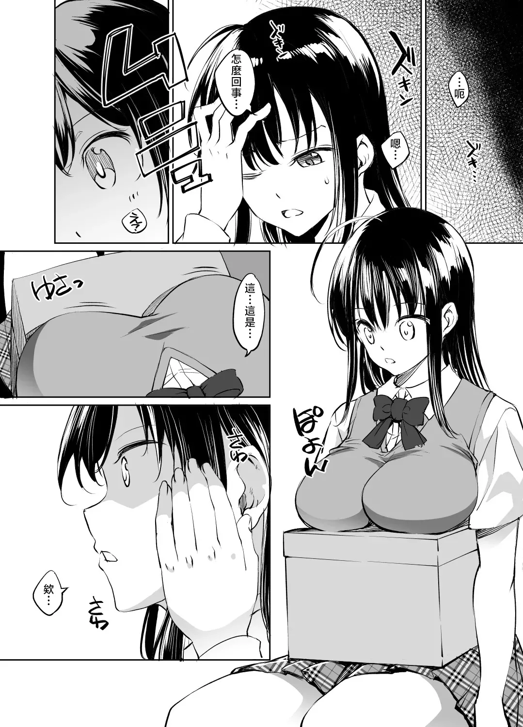 川邑司_ToLOVEる古手川唯入れ替わり漫画_グレスケ版_ToLOVEる - Сторінка 2