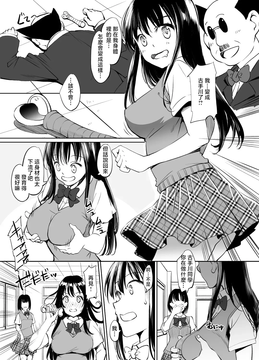 川邑司_ToLOVEる古手川唯入れ替わり漫画_グレスケ版_ToLOVEる - Сторінка 3