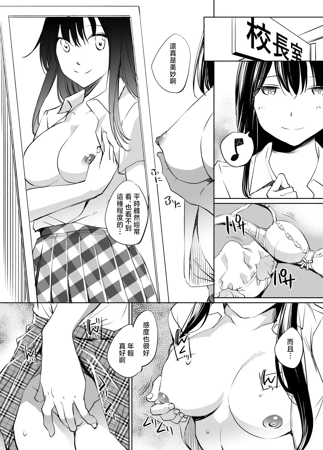 川邑司_ToLOVEる古手川唯入れ替わり漫画_グレスケ版_ToLOVEる - Сторінка 4
