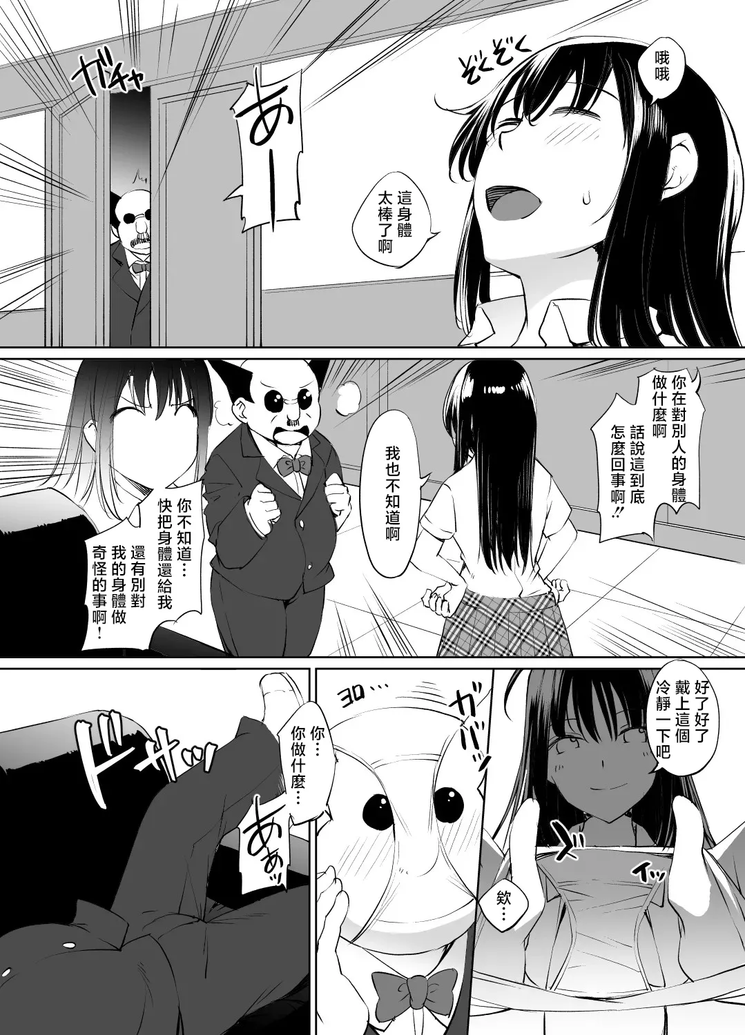川邑司_ToLOVEる古手川唯入れ替わり漫画_グレスケ版_ToLOVEる - Сторінка 5