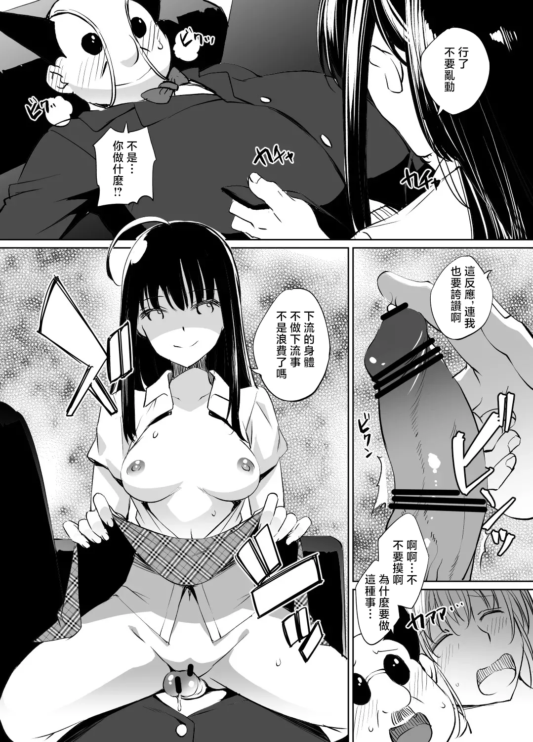 川邑司_ToLOVEる古手川唯入れ替わり漫画_グレスケ版_ToLOVEる - Сторінка 6