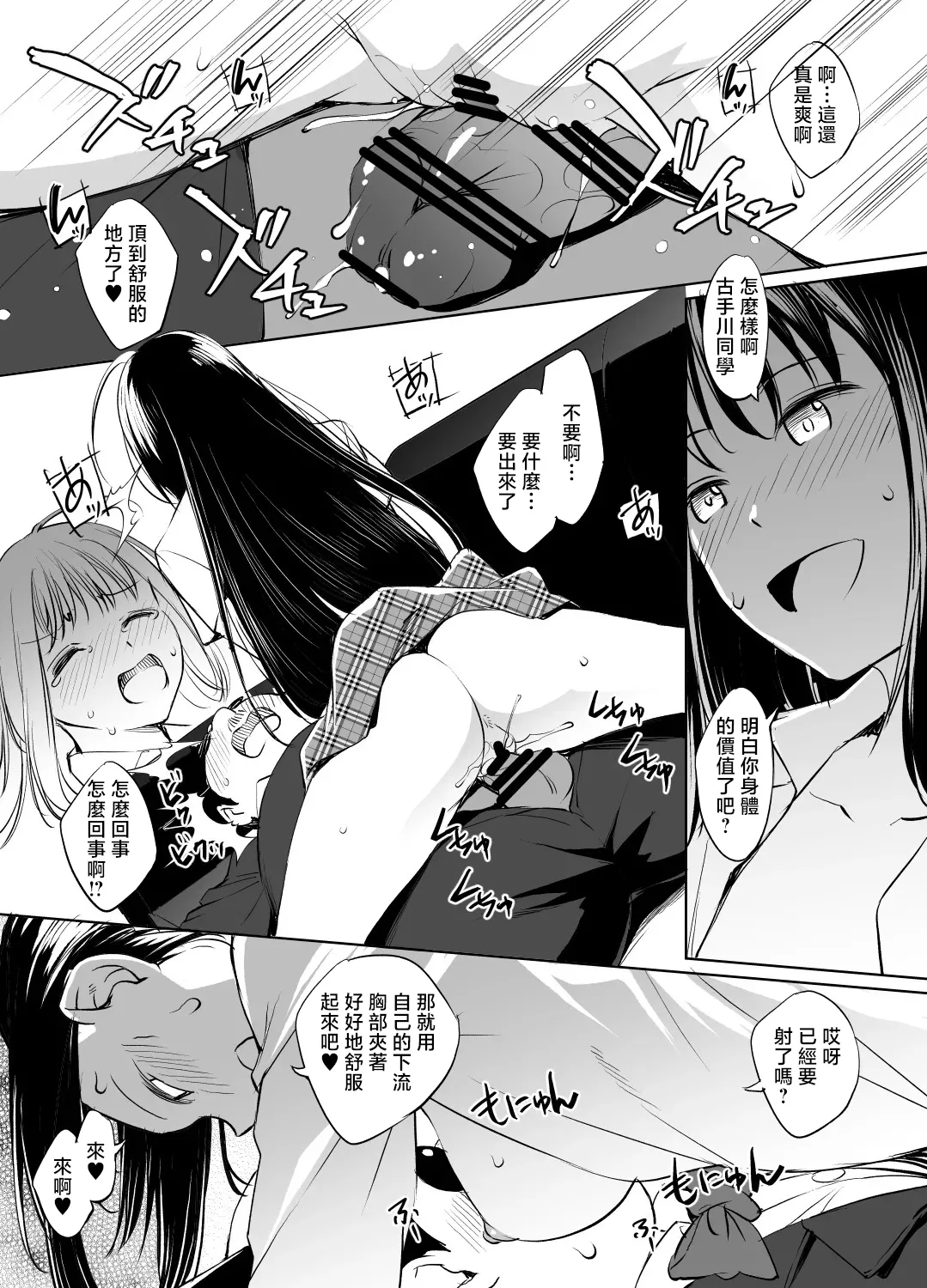 川邑司_ToLOVEる古手川唯入れ替わり漫画_グレスケ版_ToLOVEる - Сторінка 7