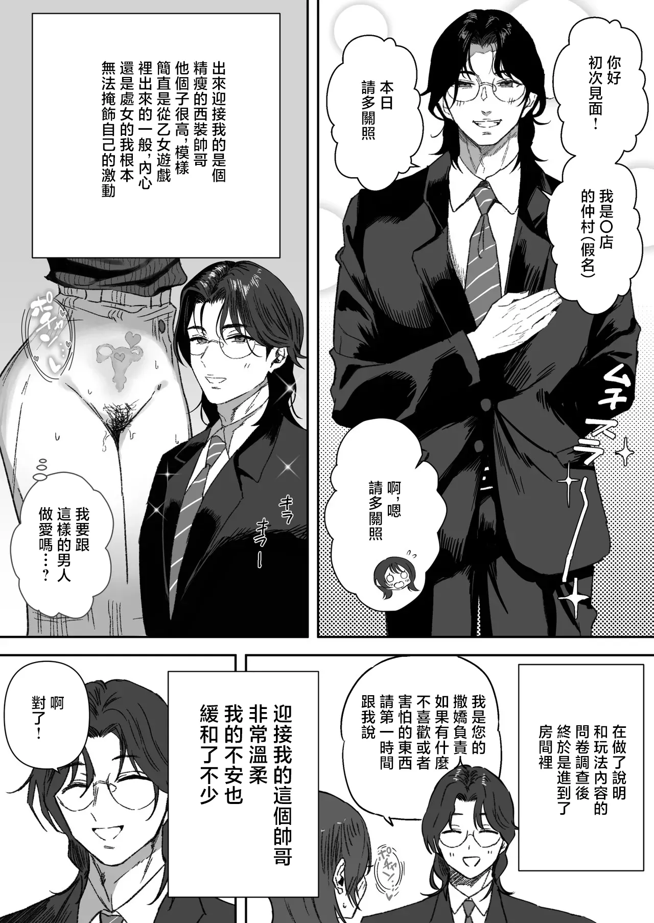 るち餡_【女性用風俗】スーツを着た複数の男性がエロい事してくれるお店があるらしい… - Сторінка 3